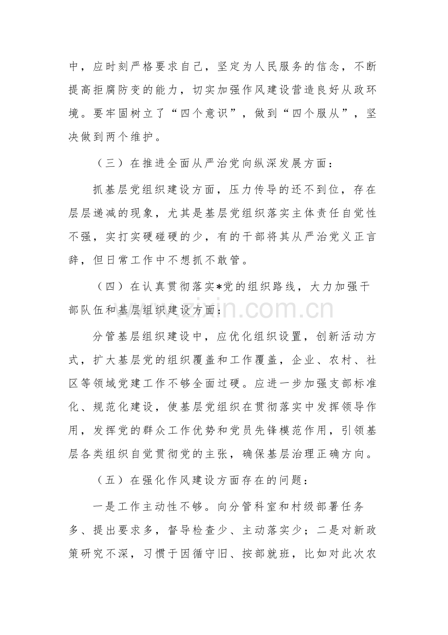 2023巡视组织生活会整改对照检查材料3篇范文.docx_第2页