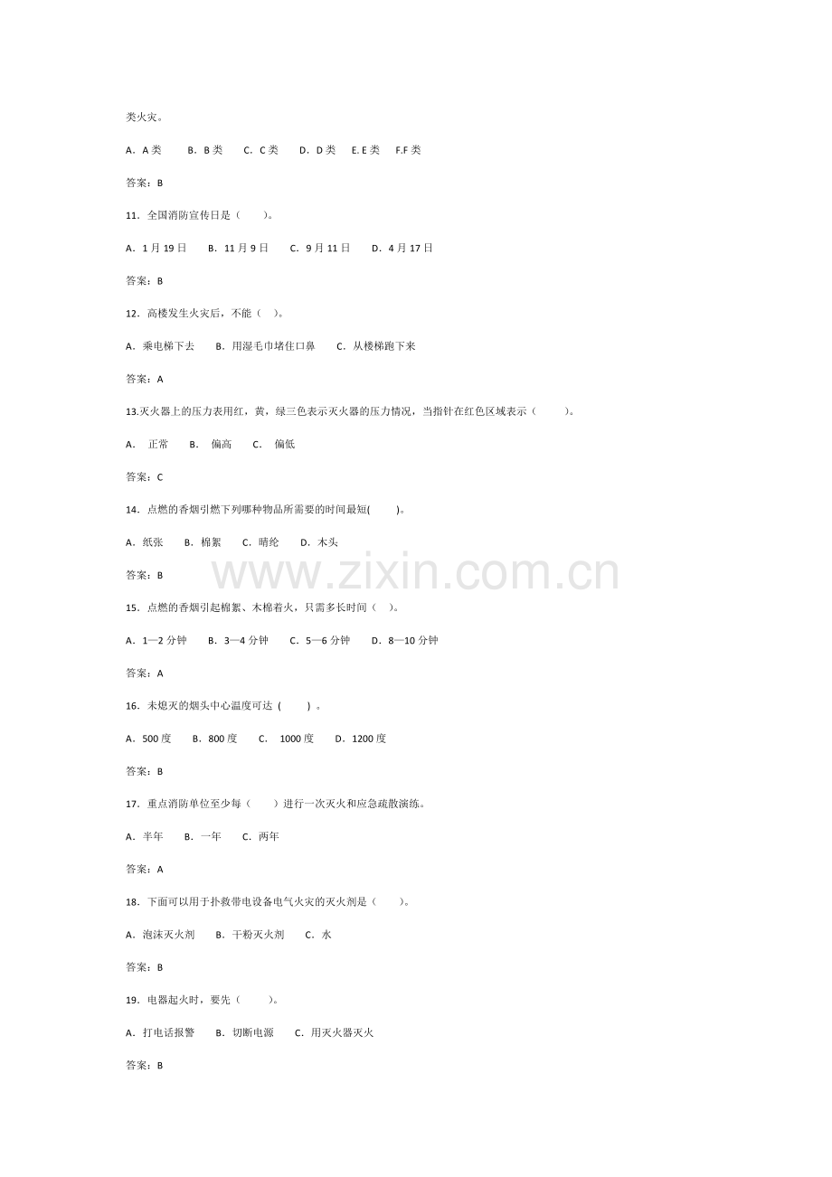 消防技能大赛竞赛题含解析.docx_第2页