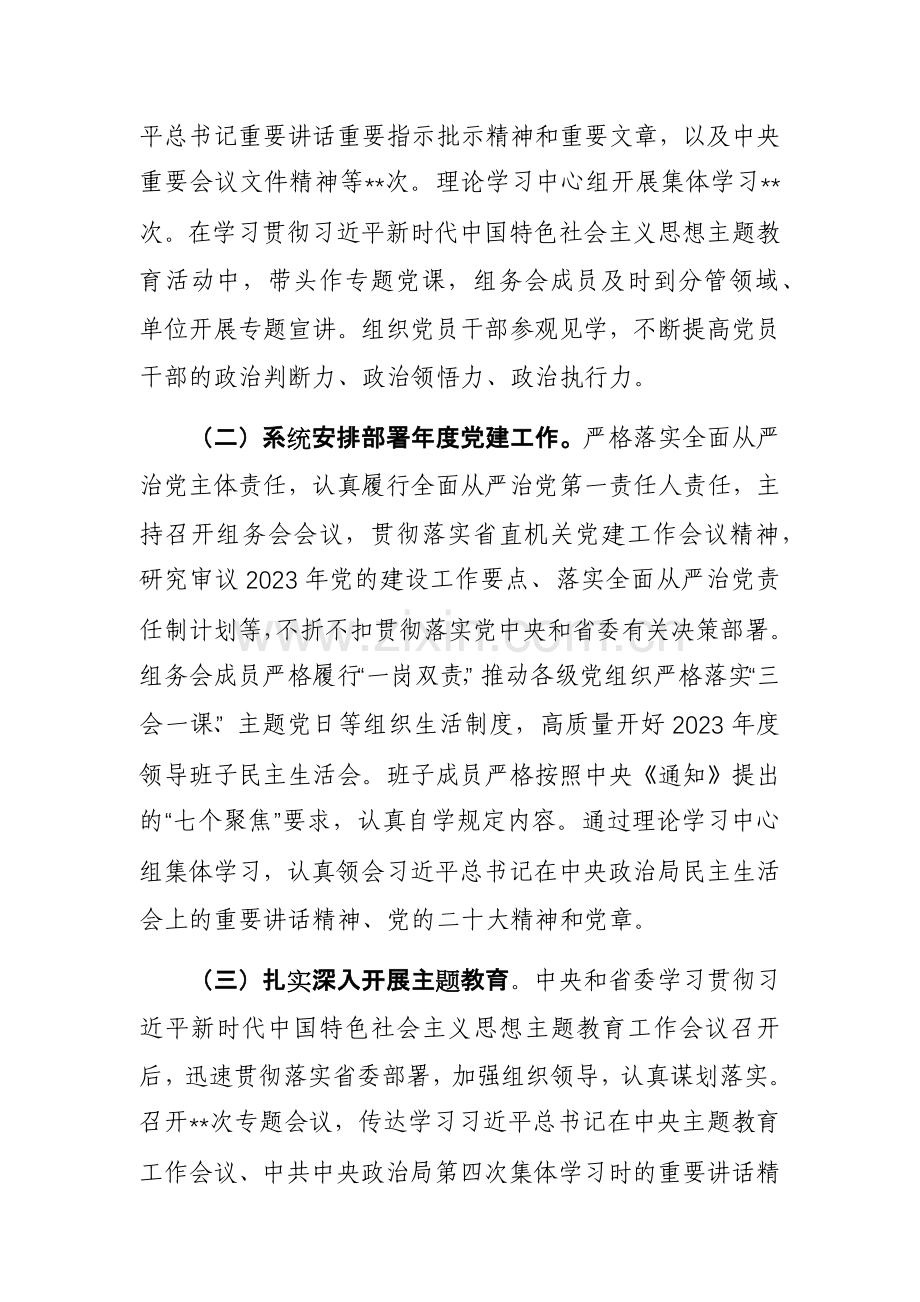 2023机关党建工作总结及下步工作计划范文2篇参考.docx_第2页