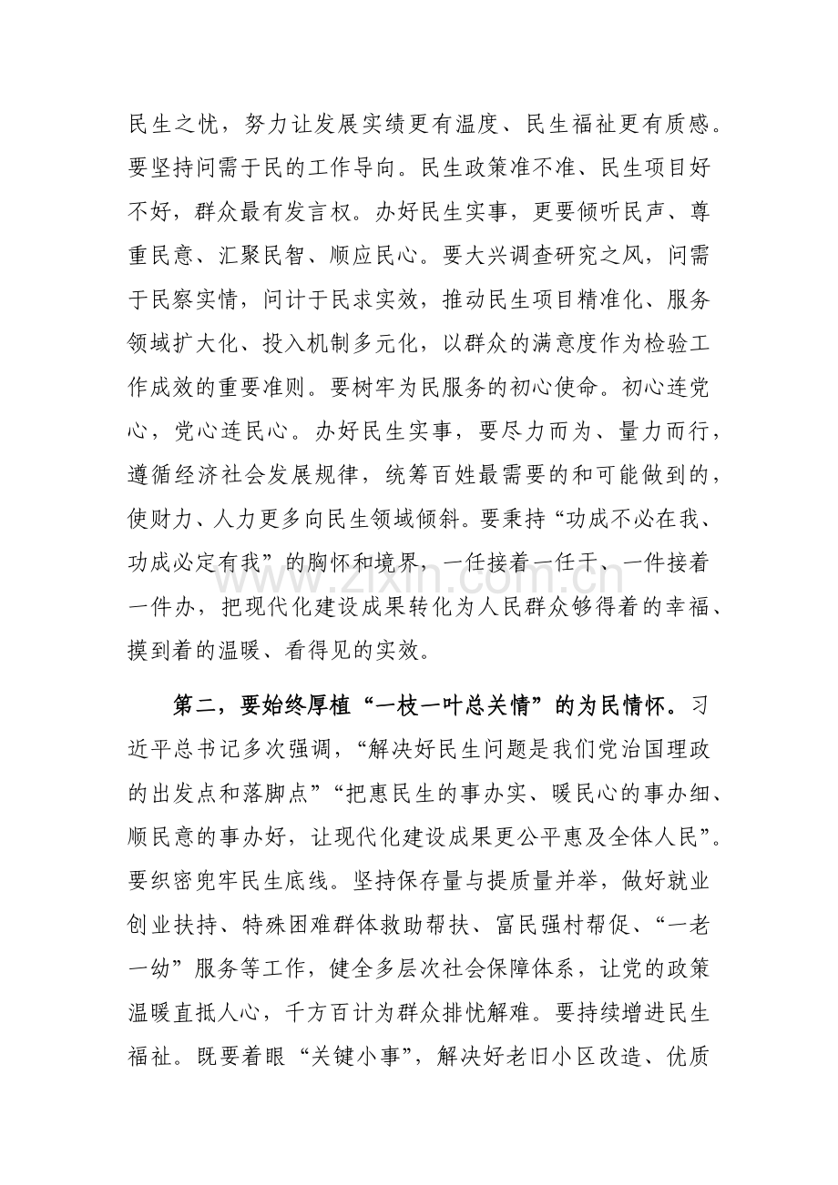 书记在市委理论学习中心组“坚持人民至上”专题研讨会上的交流发言范文.docx_第2页