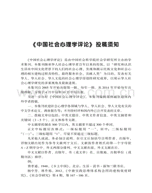 《中国社会心理学评论》投稿须知.pdf