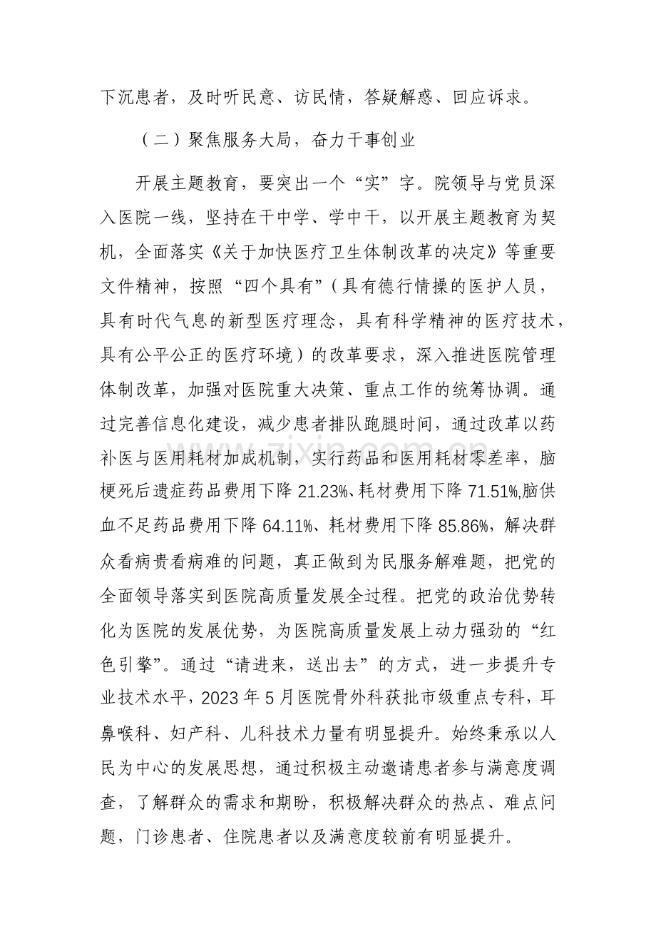 2023年医院第二批主题教育盘点检视总结范文.docx_第2页