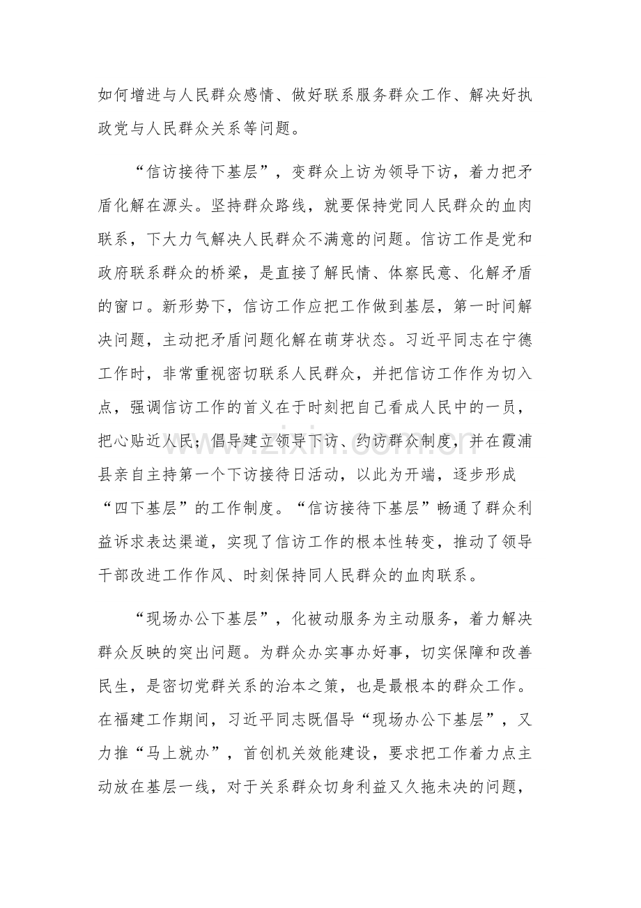 乡镇党委书记“四下基层”学习研讨发言范文.docx_第2页