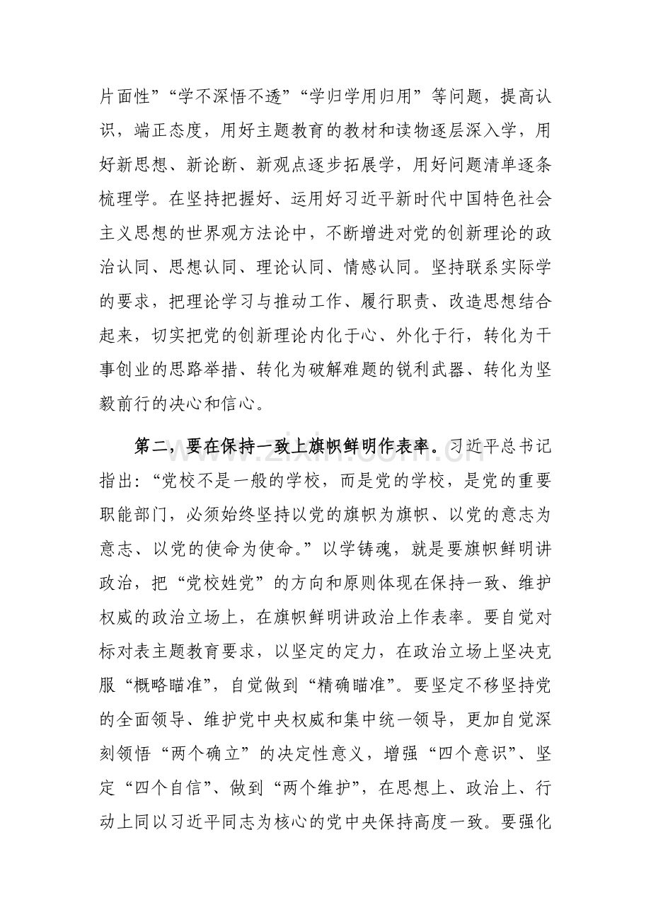 党校机关党支部主题教育读书班上的研讨交流发言范文.docx_第2页