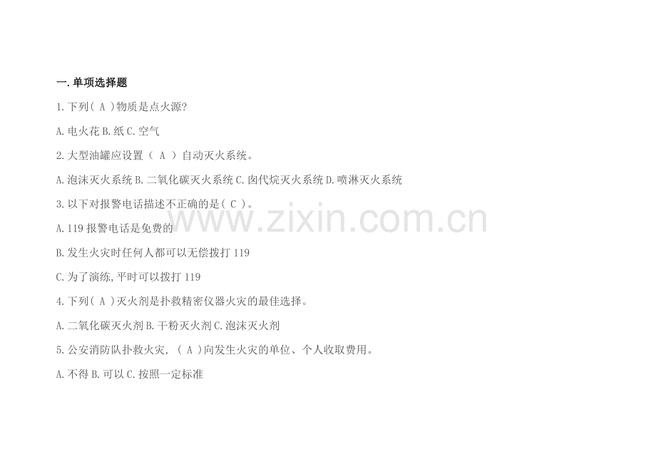 培训资料：消防安全知识问答题含解析.docx_第1页