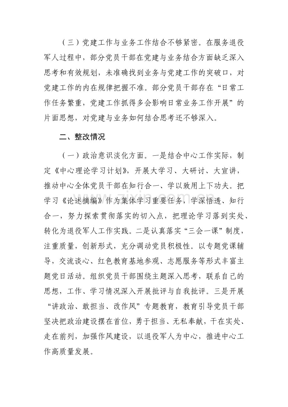 2023党建“灯下黑”问题自查整改工作报告【范文】.docx_第2页