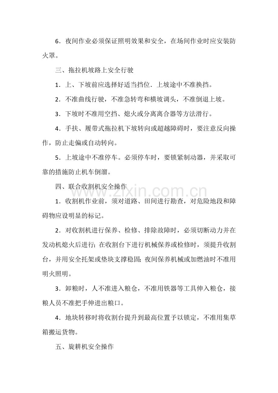 拖拉机安全生产小常识.docx_第2页