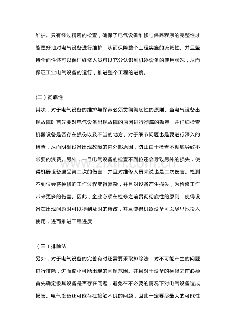 工业设备的电气维护及保养方法.docx_第2页