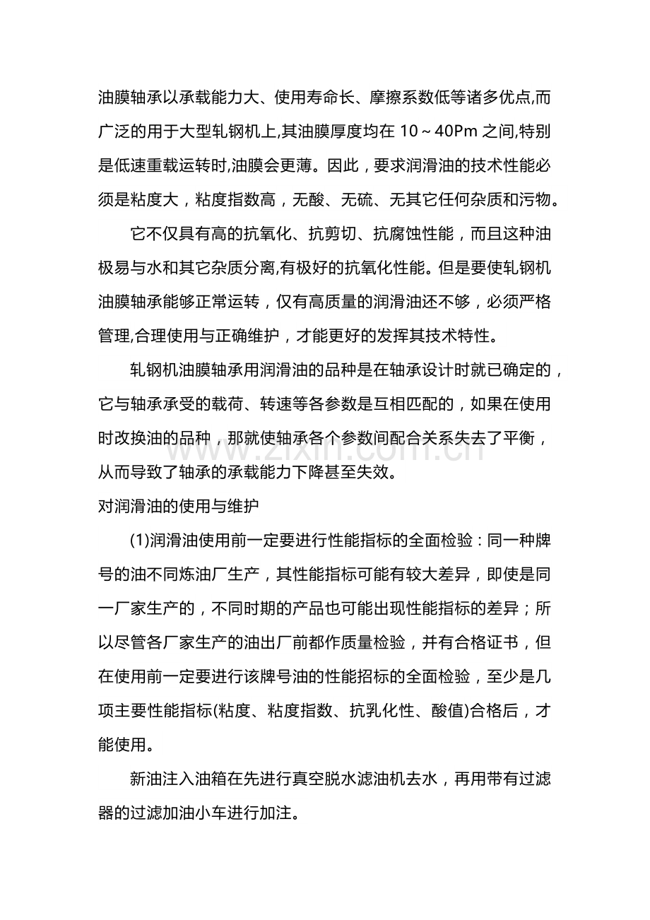 特殊的油膜轴承润滑.docx_第1页