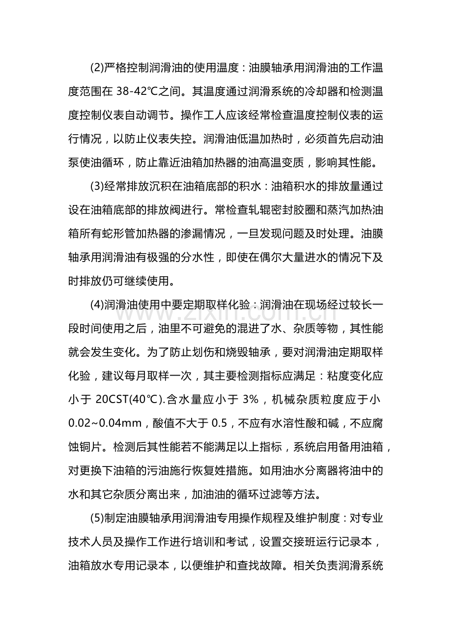 特殊的油膜轴承润滑.docx_第2页