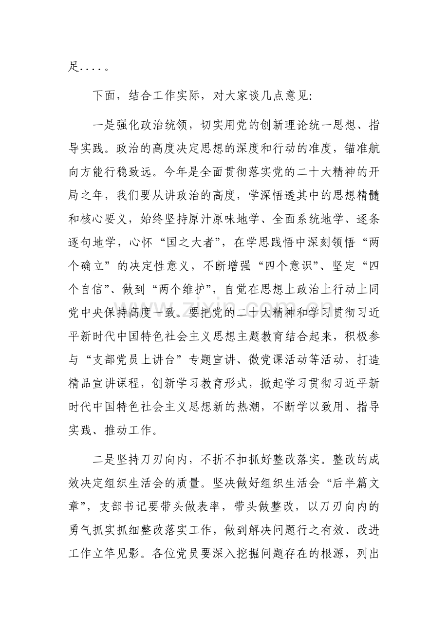 2023年度主题教育专题组织生活会总结表态供大家参考.docx_第2页