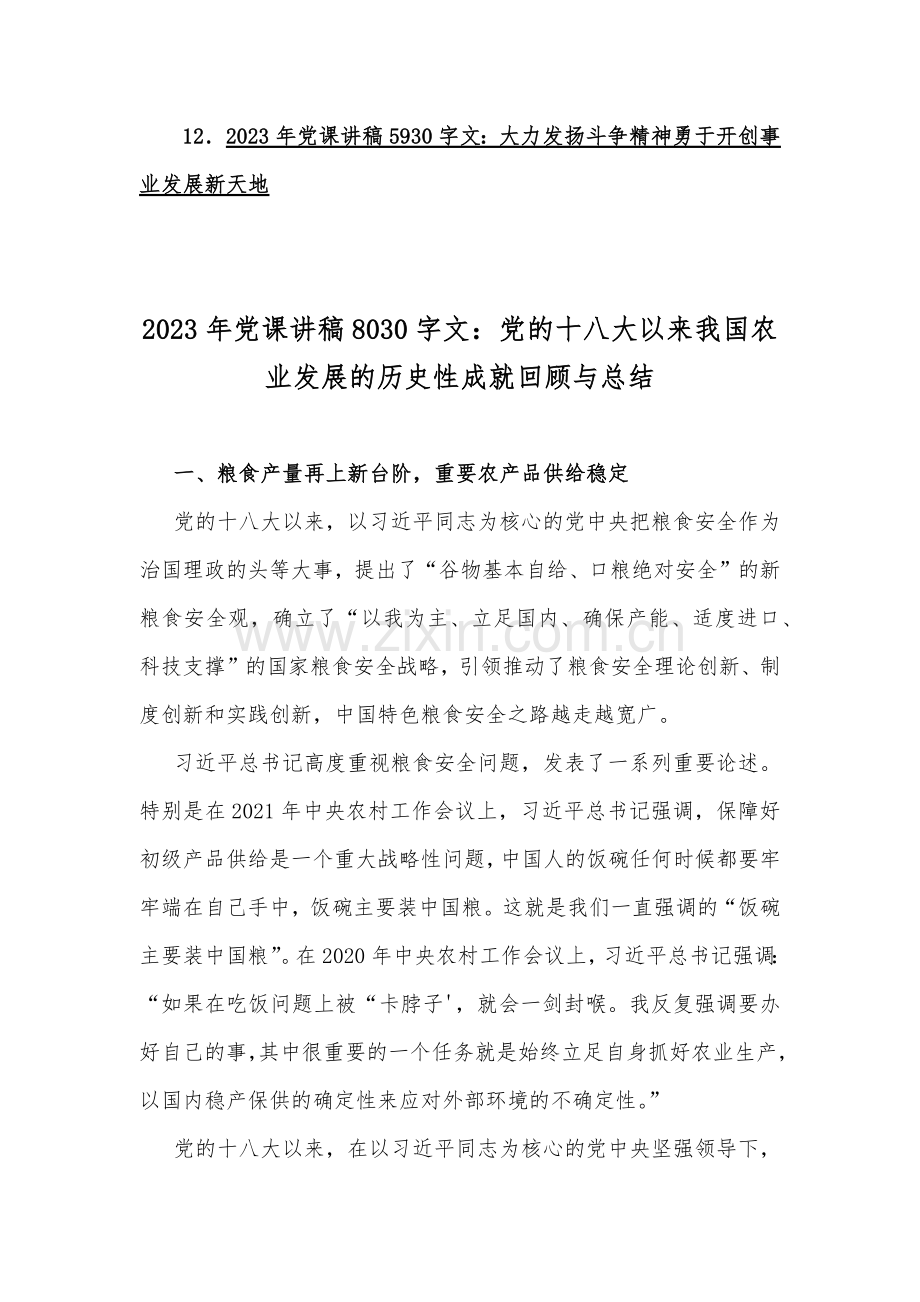 12篇2023年优秀专题党课学习讲稿.docx_第2页