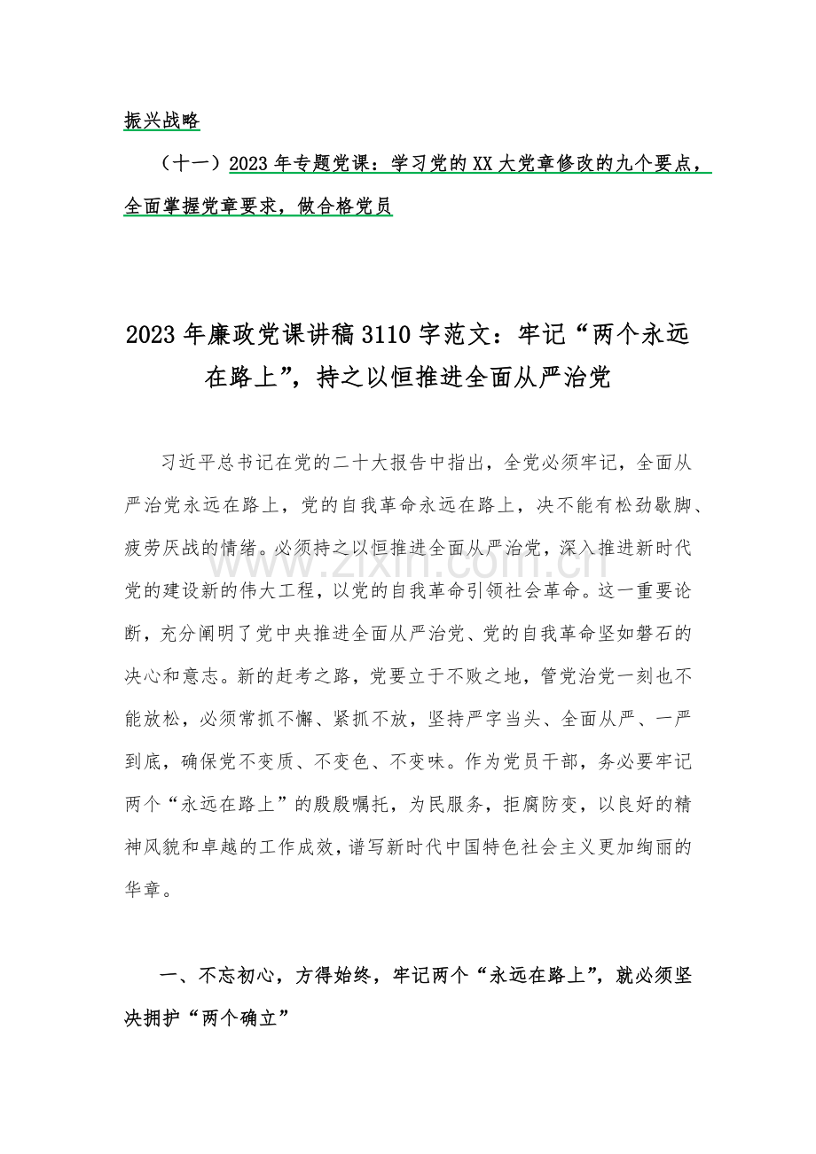 2023年党风廉政廉洁警示教育专题优秀党课学习讲稿【11篇文】供参考.docx_第2页