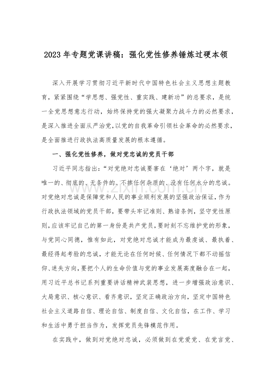【十篇文】2023年党风廉政党课学习讲稿供参考.docx_第2页