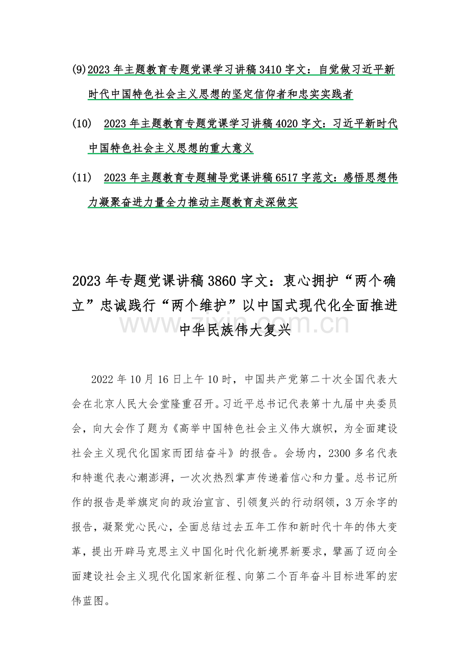 【11篇文】供参考2023年党风廉政专题党课学习讲稿与主题教育专题党课讲稿.docx_第2页