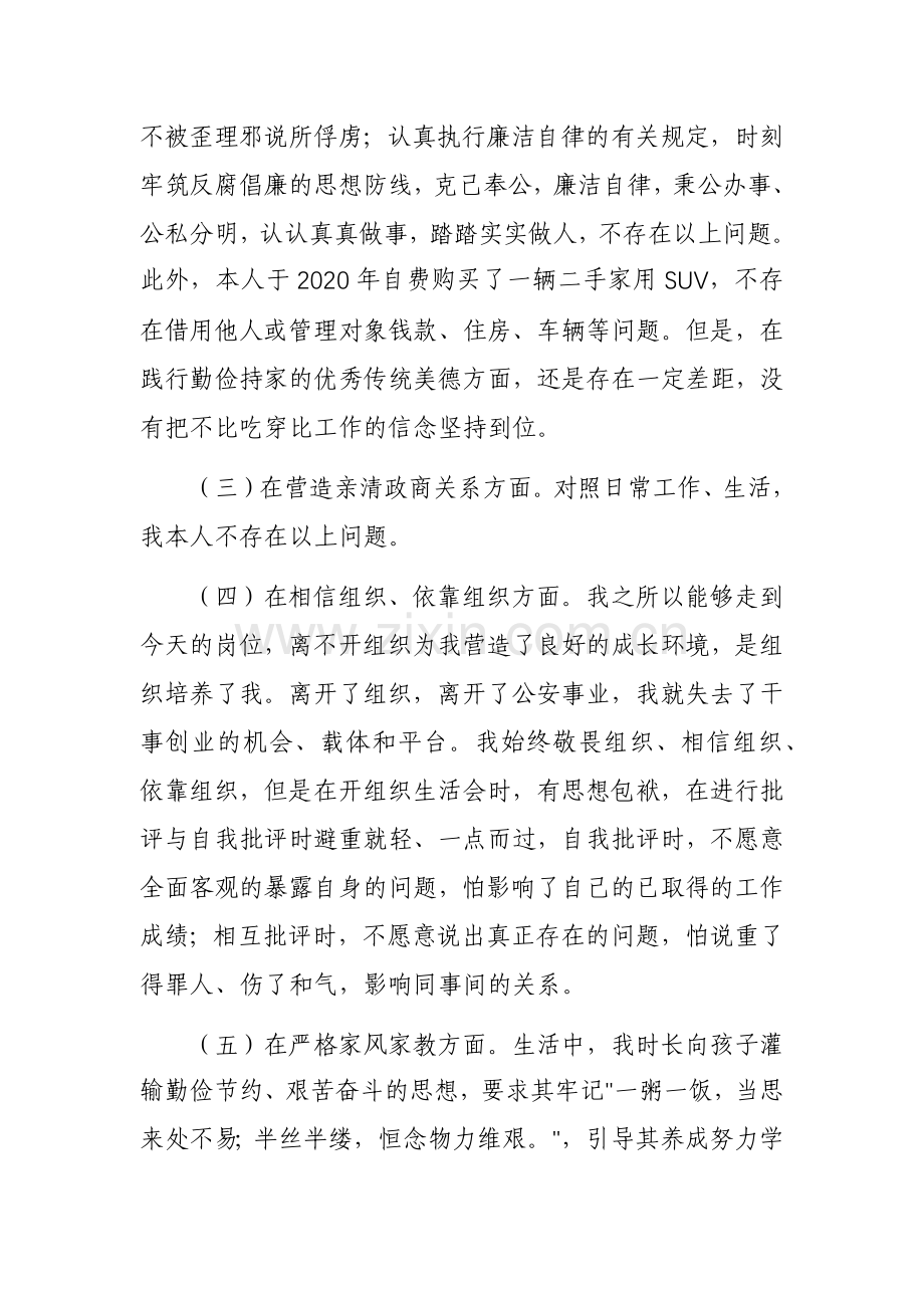 收送红包礼金和不当收益及违规借转贷或高额放贷专项整治工作专题组织生活会剖析材料范文.docx_第2页