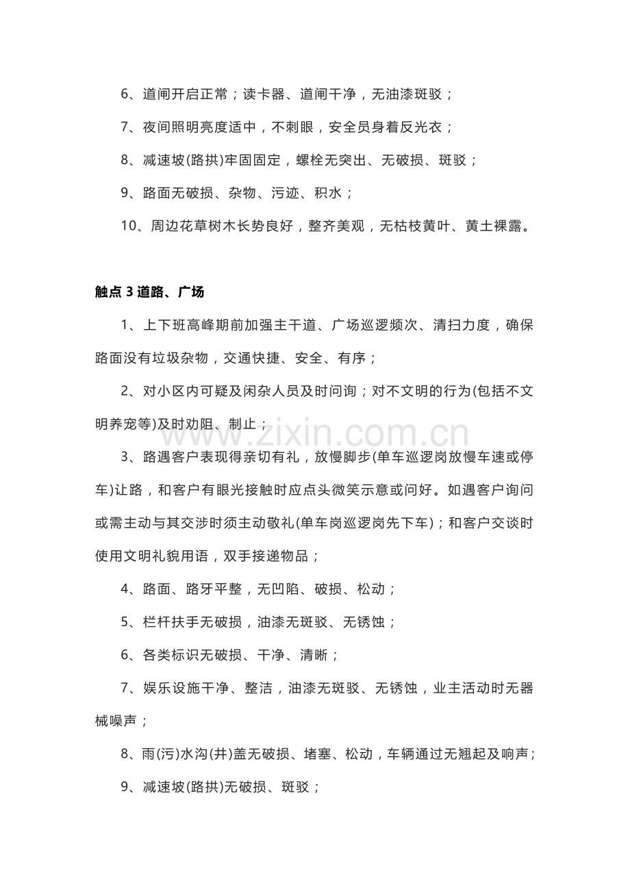 物业培训资料之20个服务关键触点.docx_第2页