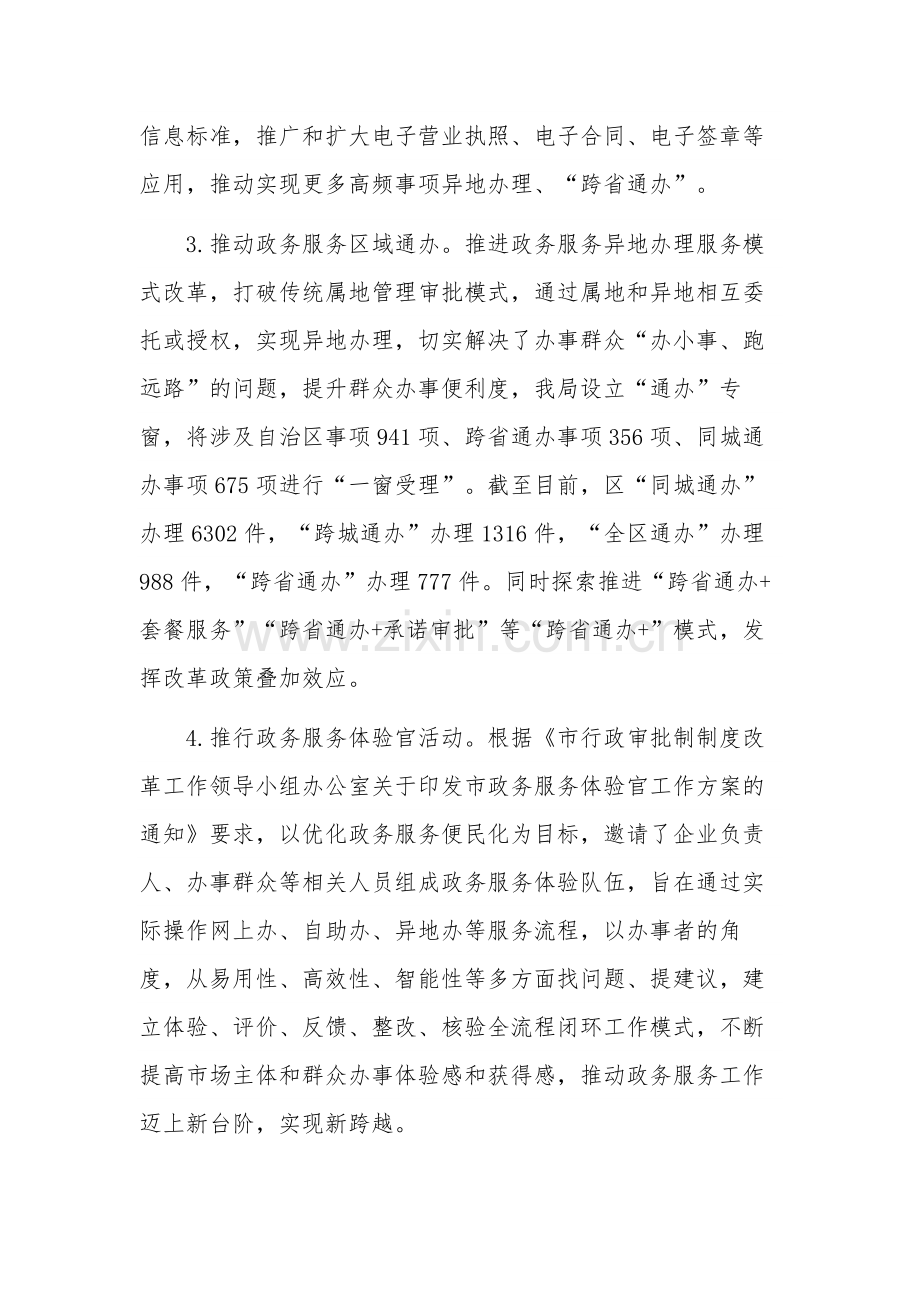 2023年政务服务监督管理局推进法治建设工作总结范文.docx_第2页