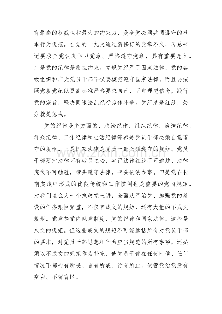 2023年党课讲稿：增强制度意识争做执行表率与专题党课讲稿：贯彻落实廉政准则争当廉洁从教表率【二篇文】.docx_第2页
