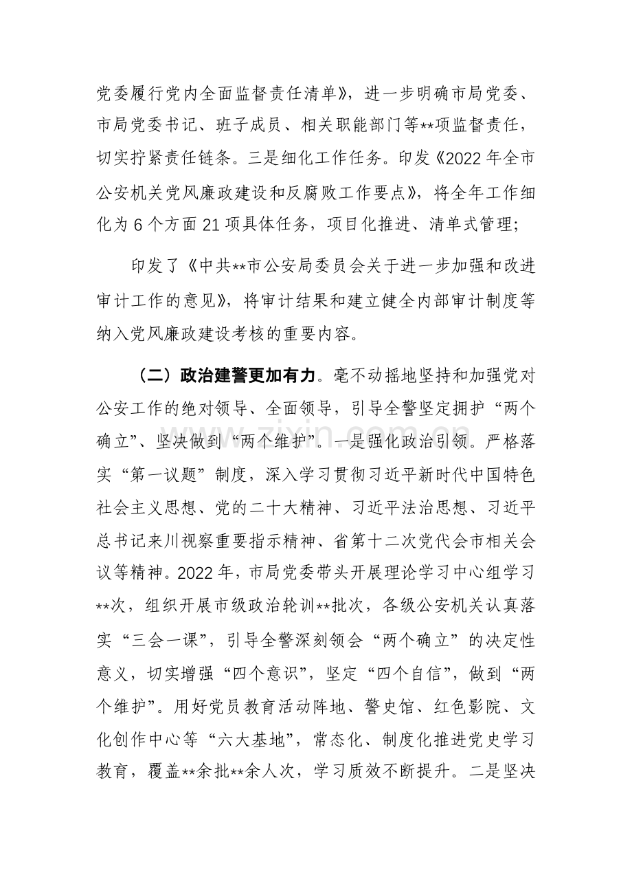 2023年公安机关党风廉政建设工作总结（范文文档）.docx_第2页