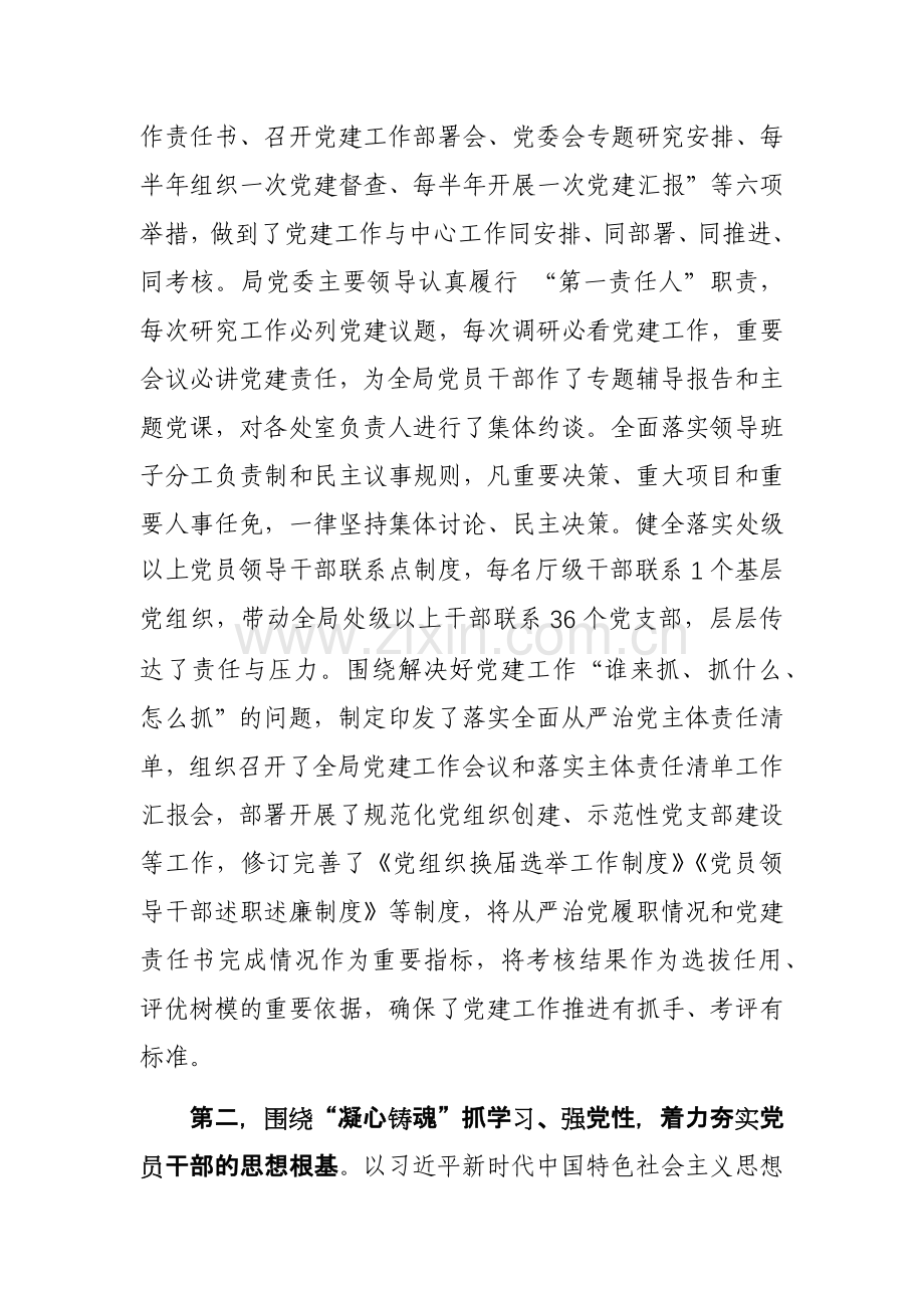 2023年在单位党建暨党风廉政建设工作会议上讲话范文稿（15页）.docx_第2页
