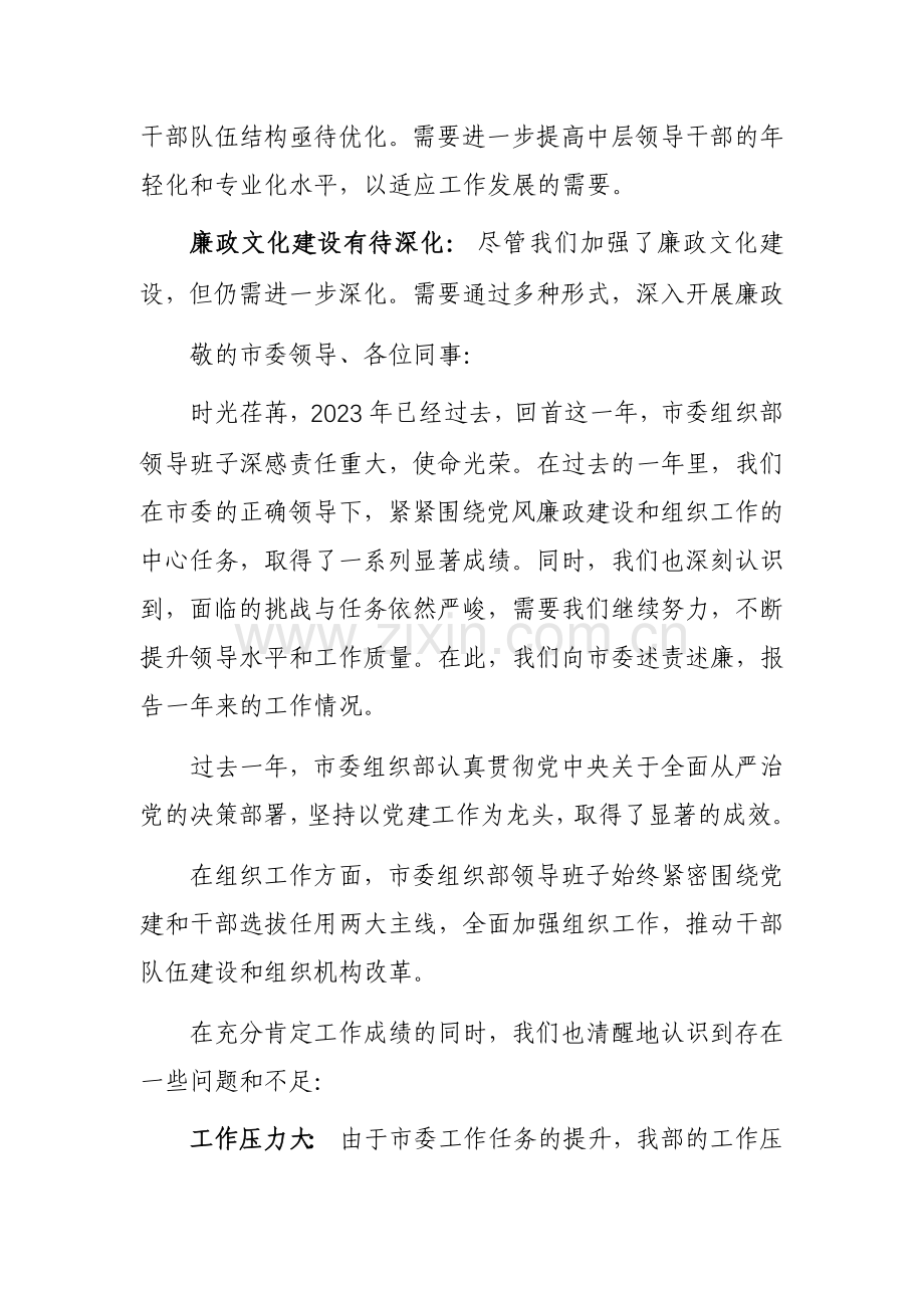 2023年度组织部领导班子述责述廉报告范文.docx_第2页