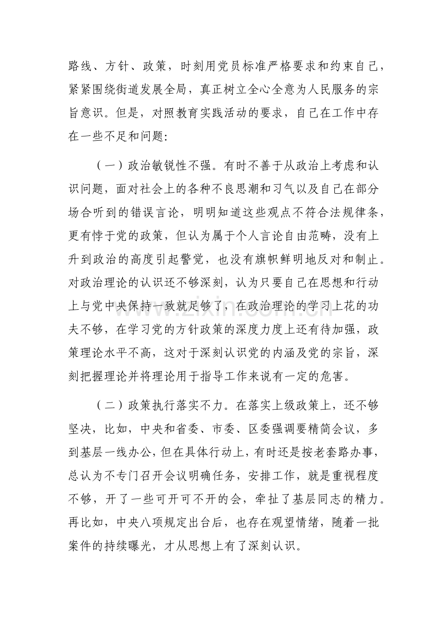 街道人武部长和政法委员个人对照检查材料范文2篇.docx_第2页