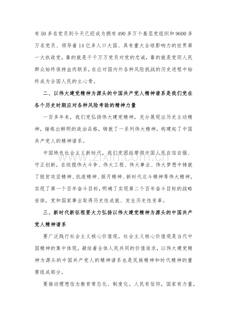 国家开放大学2023年电大《形势与政策》大作业终结性考试题【附2份答案】.docx_第2页