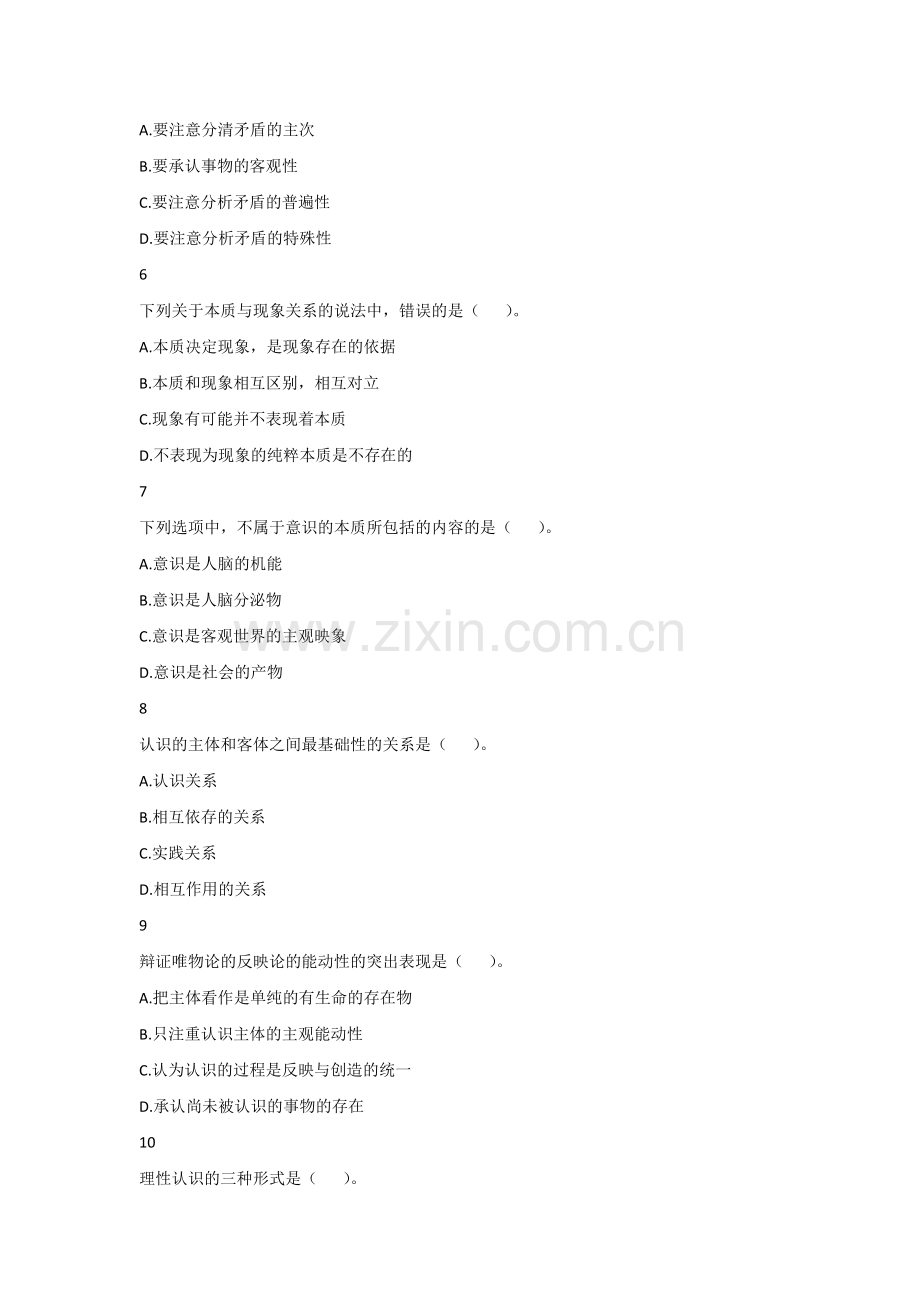 自学考试模拟试卷（五）马克思主义基本原理概论.docx_第2页