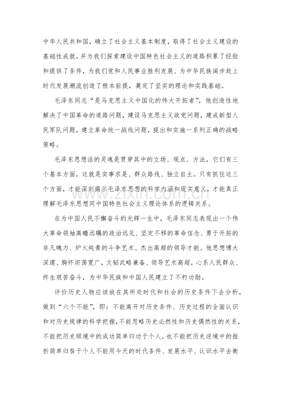 2023年秋毛泽东思想和中国特色社会主义理论体系概论试题：试述如何科学地评价毛泽东和毛泽东思想？【附答案】.docx_第2页
