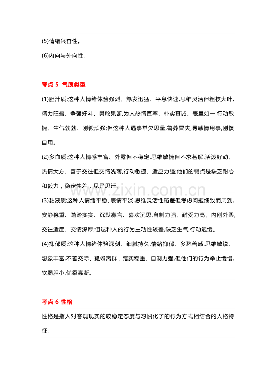 成人高考教育理论必看知识点：第十、十一章.docx_第2页
