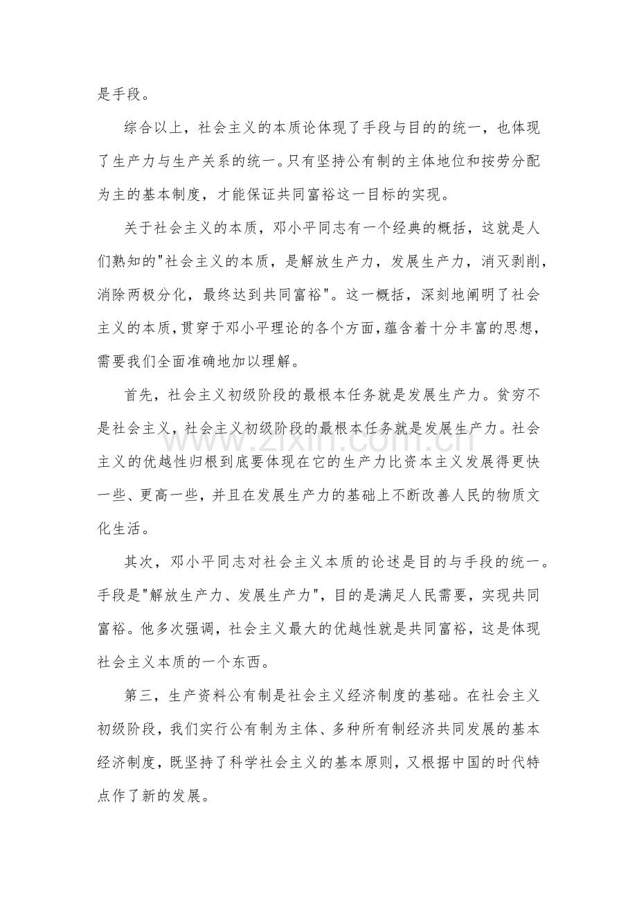 国开电大2023年《毛泽东思想》终考任务二大作业试卷C：理论联系实际如何理解邓小平对社会主义本质的概括？【附答案】.docx_第2页