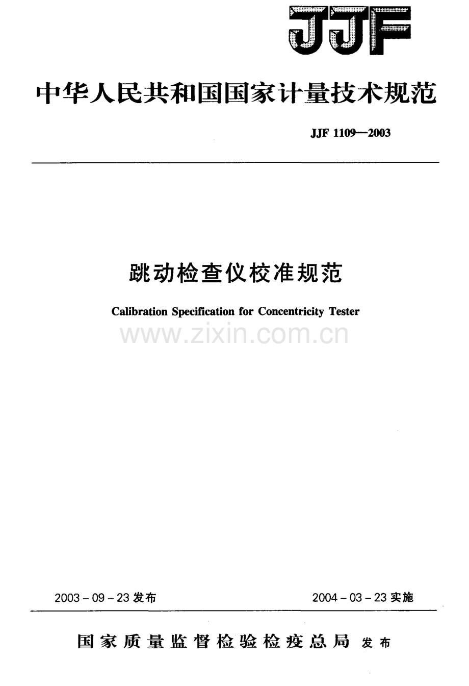 JJF 1109-2003（代替JJG 88-1983） 跳动检查仪校准规范.pdf_第1页