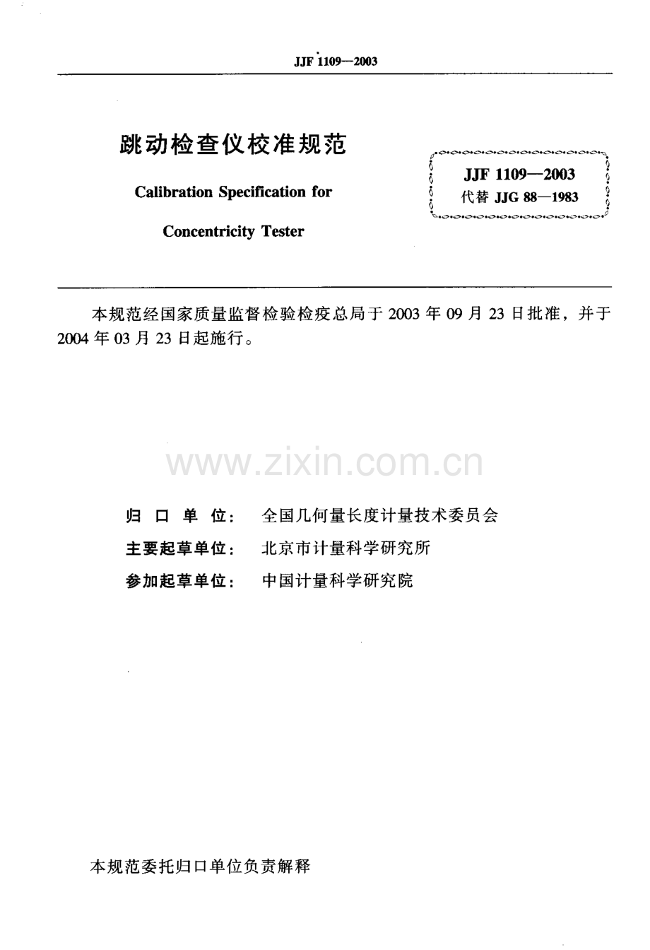 JJF 1109-2003（代替JJG 88-1983） 跳动检查仪校准规范.pdf_第2页