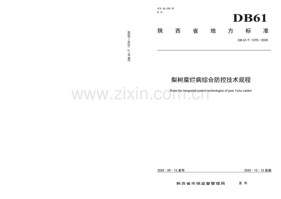 DB61∕T 1370-2020 梨树腐烂病综合防控技术规程(陕西省).pdf_第1页