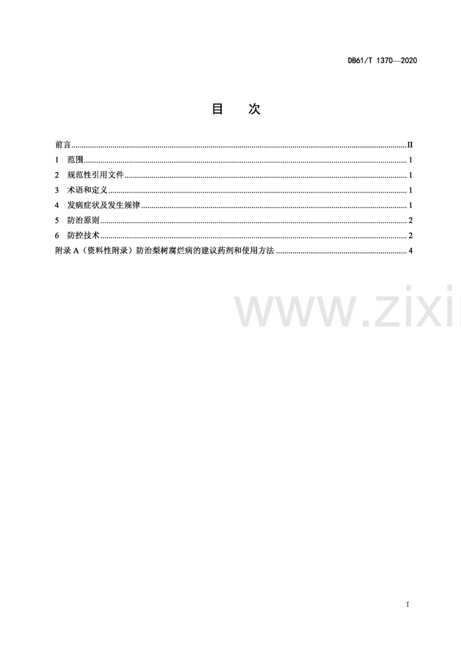DB61∕T 1370-2020 梨树腐烂病综合防控技术规程(陕西省).pdf_第2页