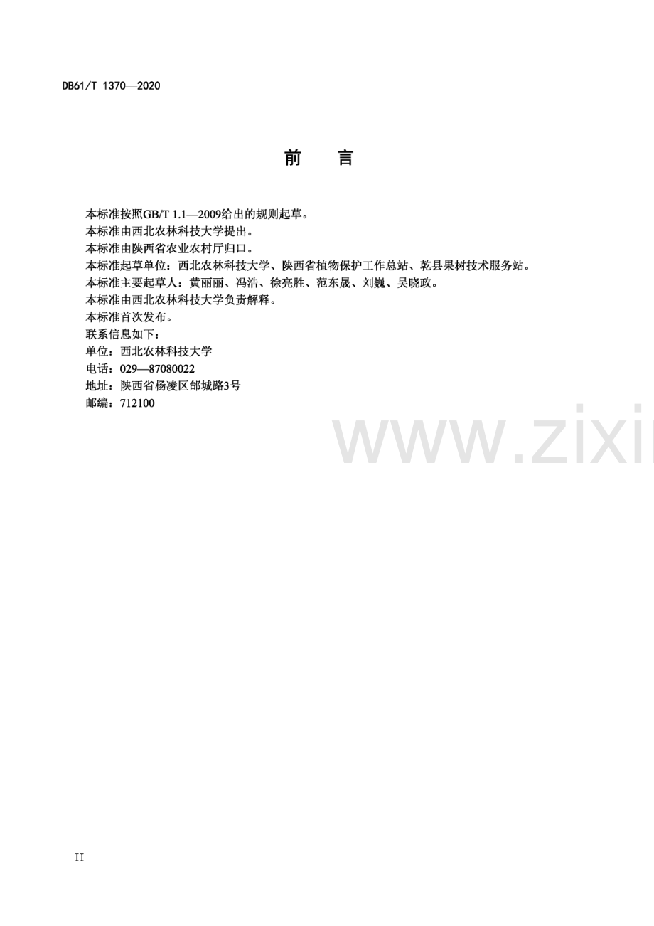 DB61∕T 1370-2020 梨树腐烂病综合防控技术规程(陕西省).pdf_第3页