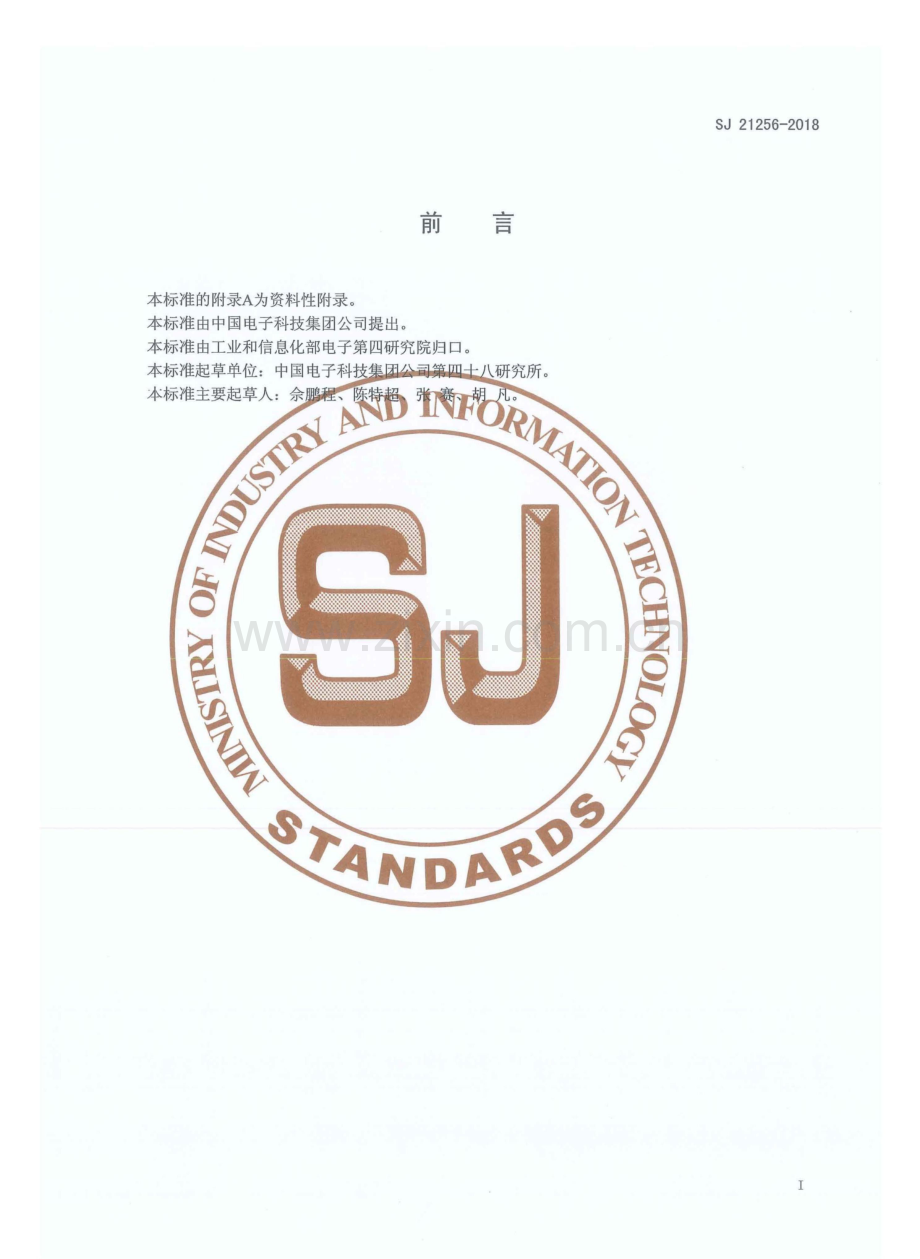 SJ 21256-2018 溅射镀膜设备工艺验证方法.pdf_第2页