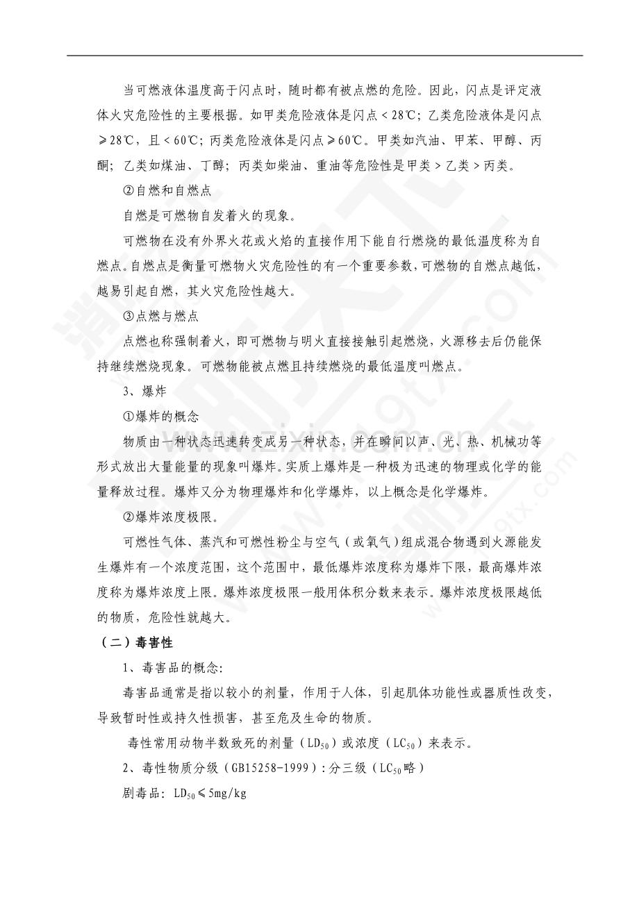 危险化学品的危害.doc_第2页