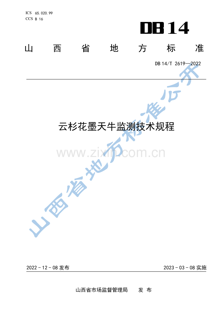 DB14∕T 2619-2022 云杉花墨天牛监测技术规程(山西省).pdf_第1页