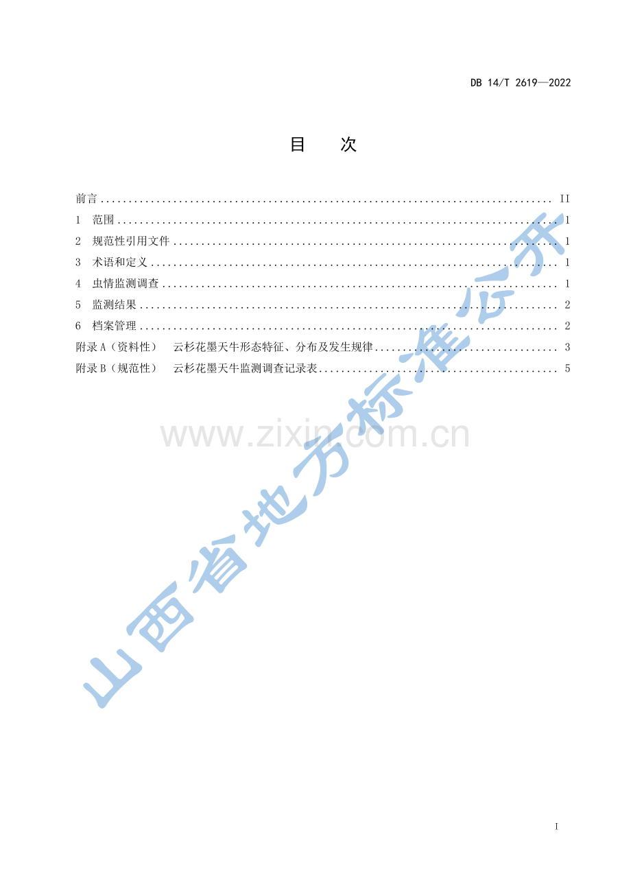 DB14∕T 2619-2022 云杉花墨天牛监测技术规程(山西省).pdf_第3页