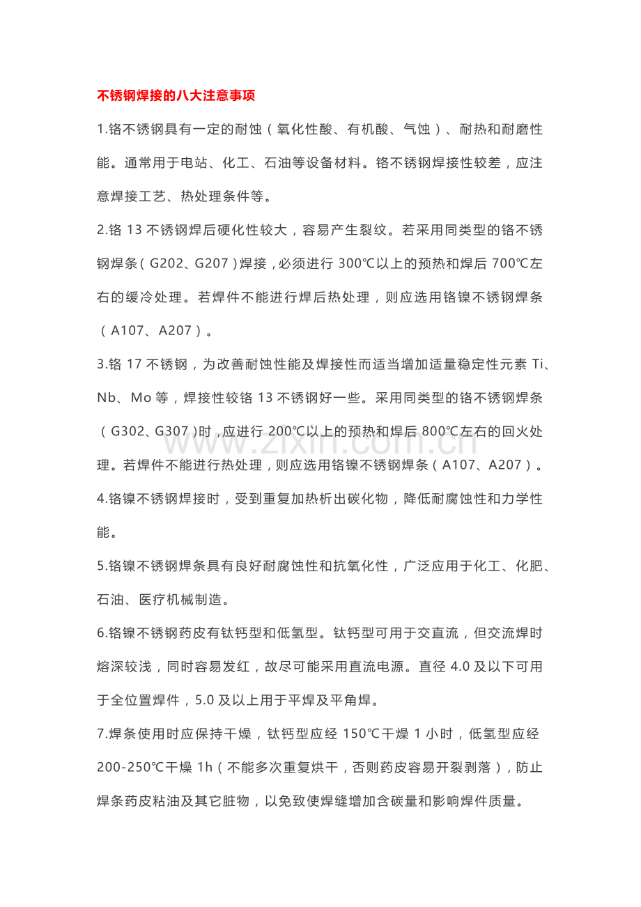 不锈钢焊接的问题.docx_第1页