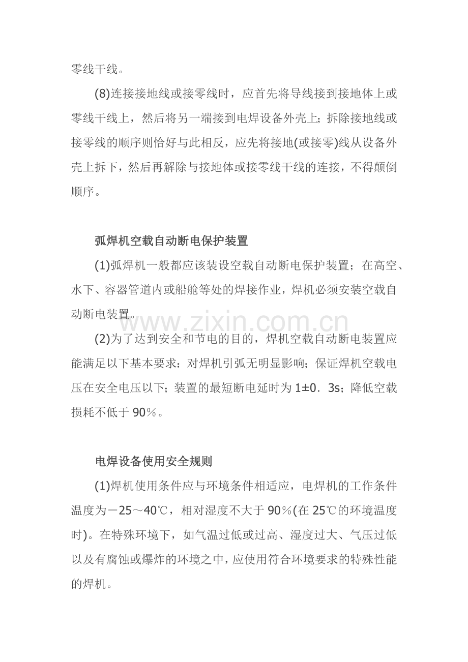 焊接设备的安全要求.docx_第2页