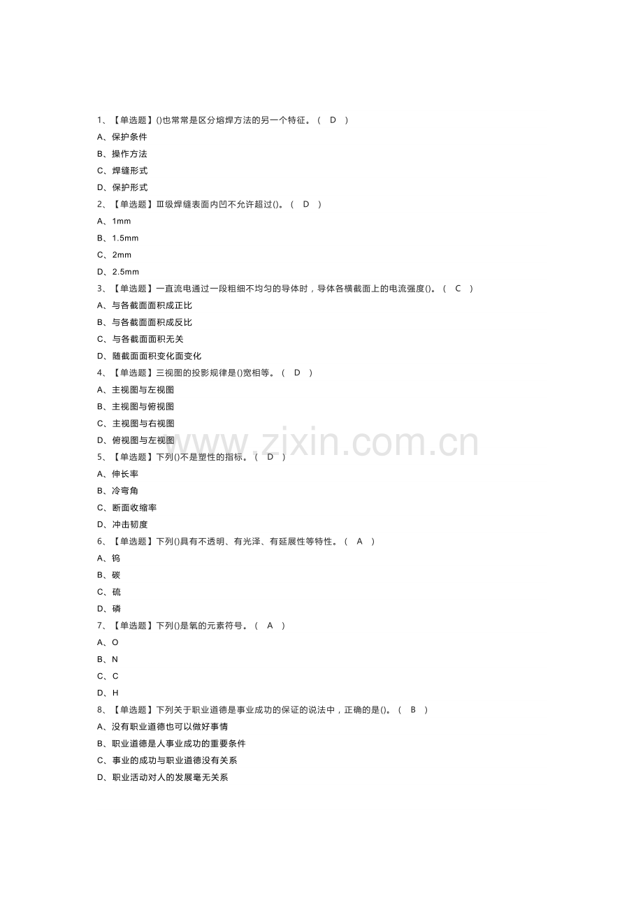 焊工（初级）模拟考试练习卷含解析 第67份.docx_第1页