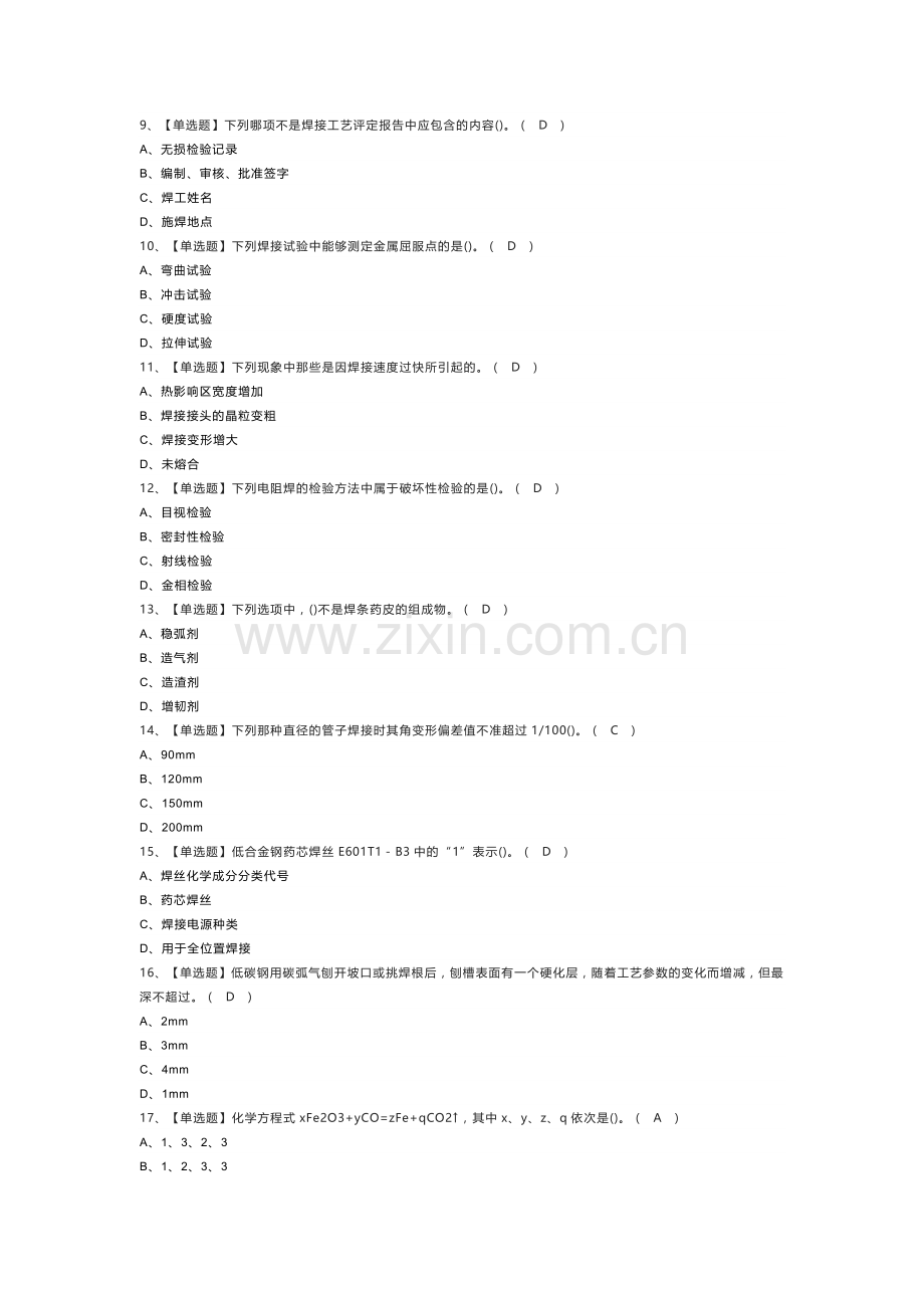焊工（初级）模拟考试练习卷含解析 第67份.docx_第2页