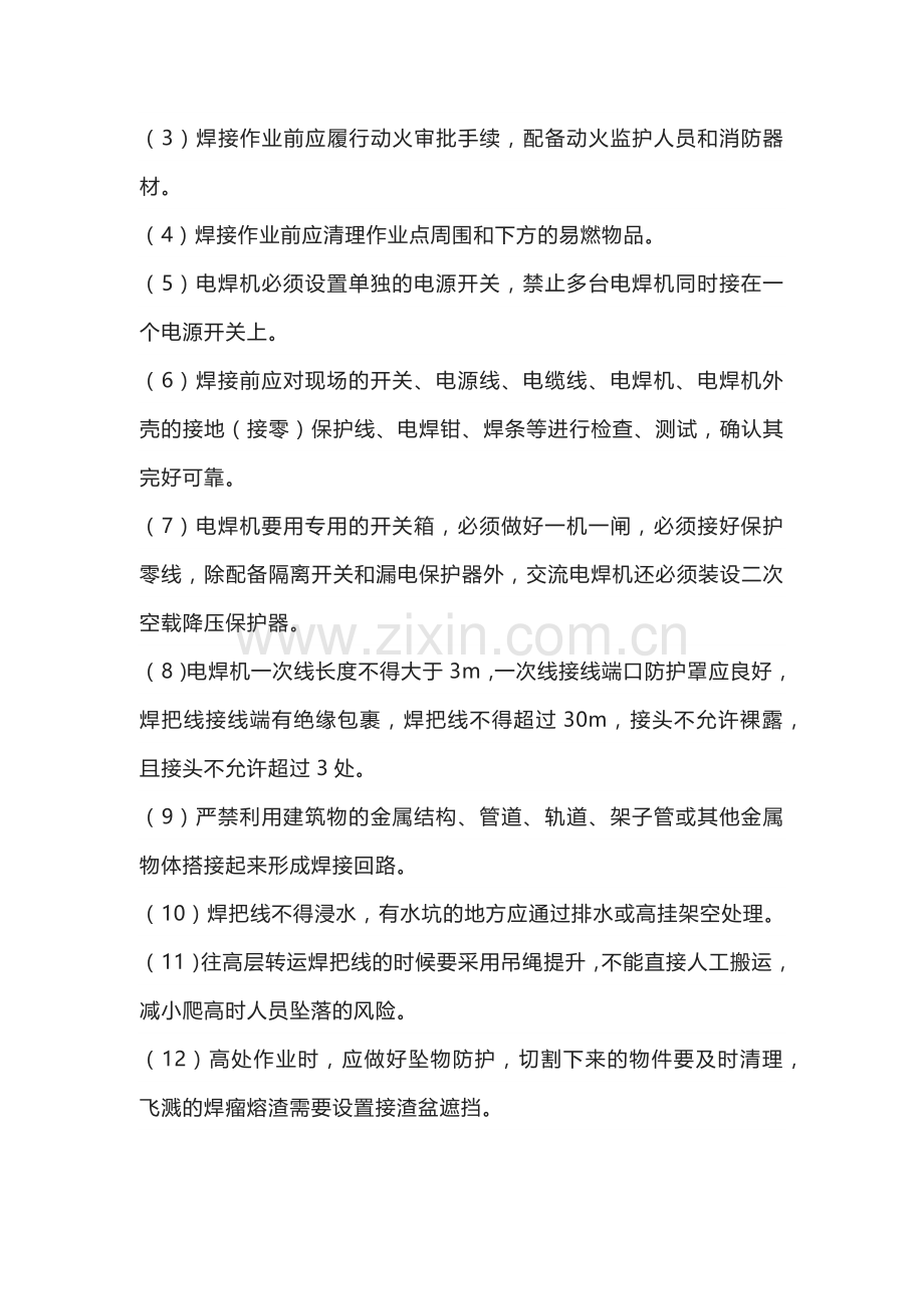 电焊作业时存在的火灾危险性.docx_第2页