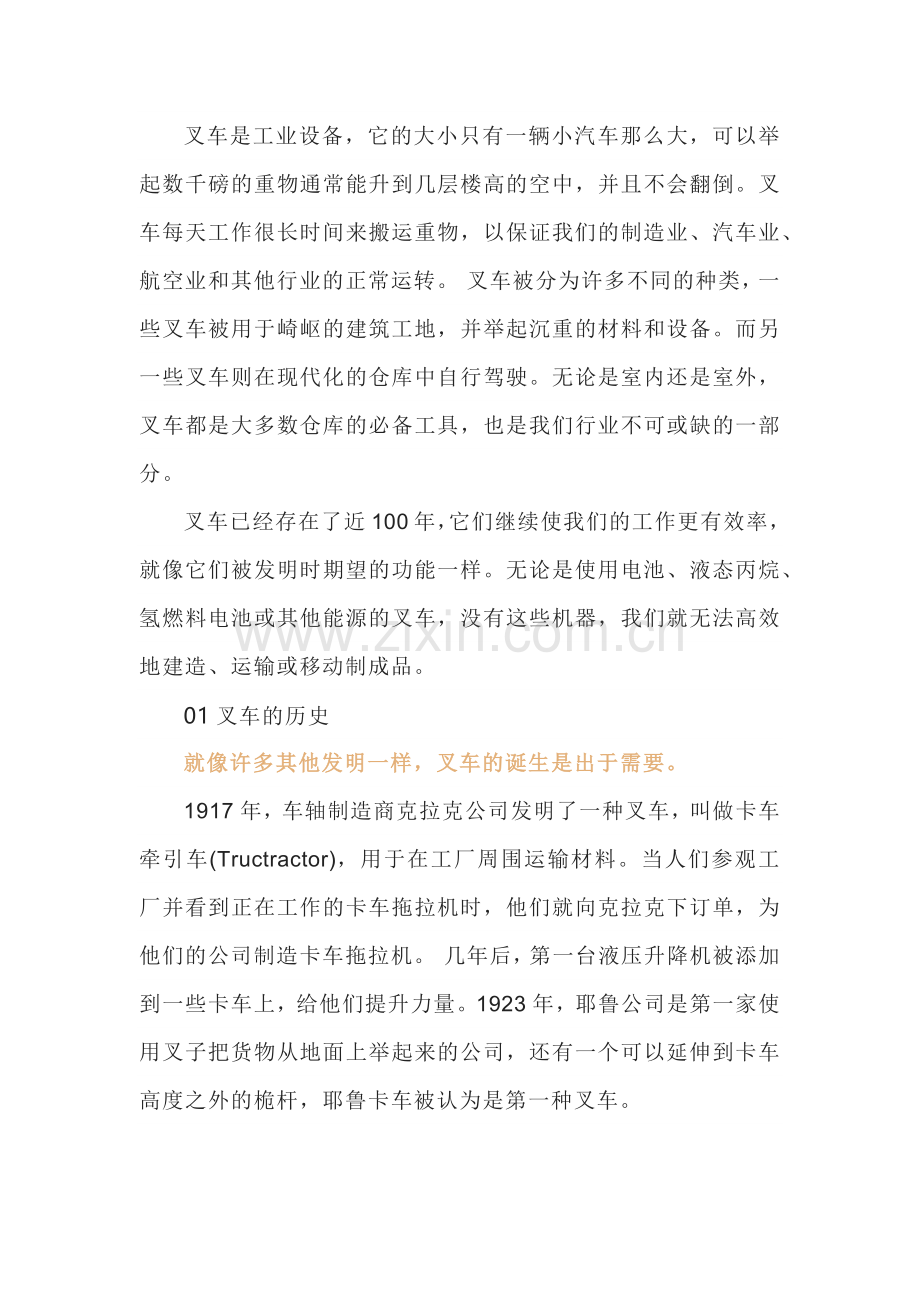 叉车的发展史.docx_第1页