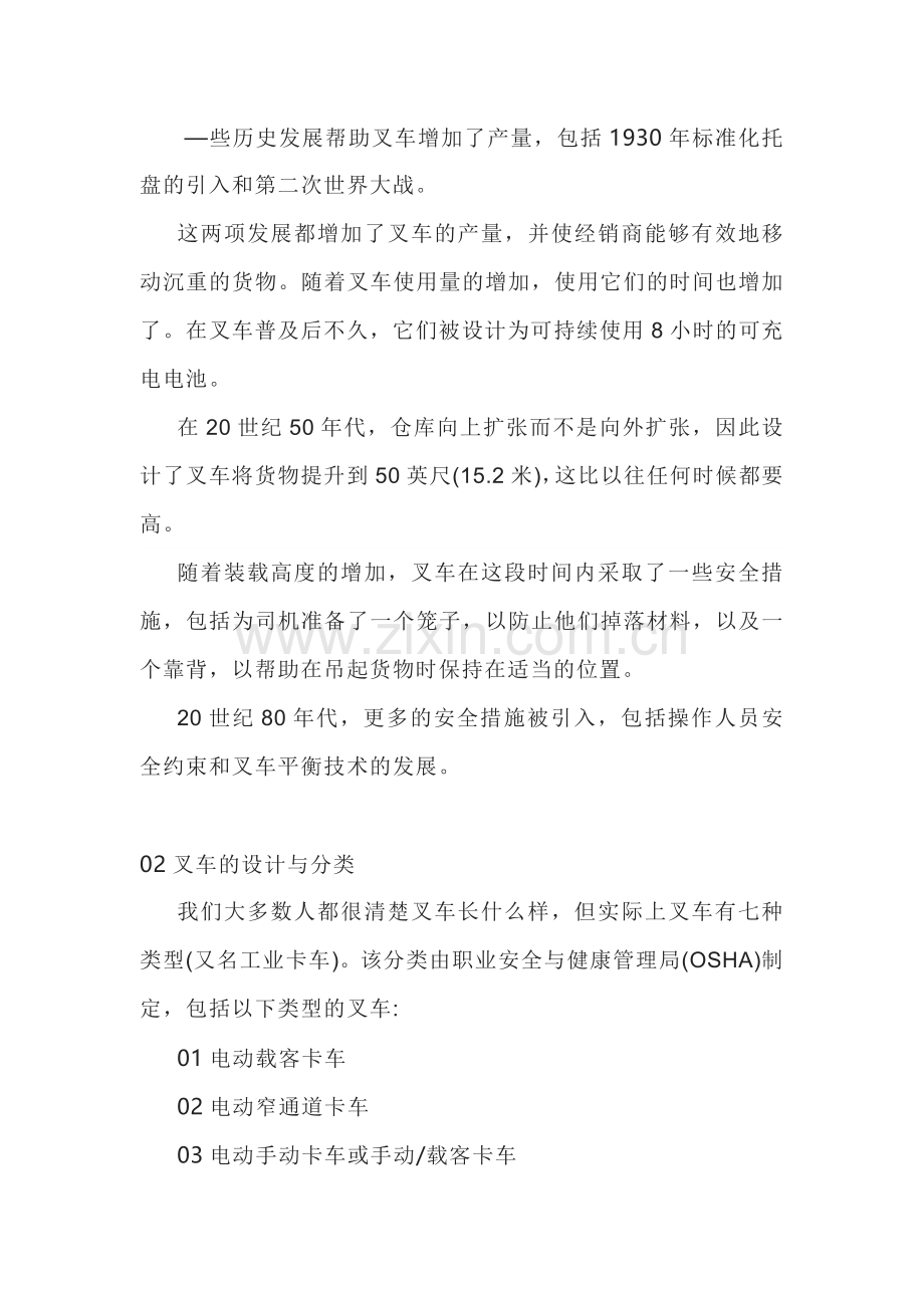 叉车的发展史.docx_第2页