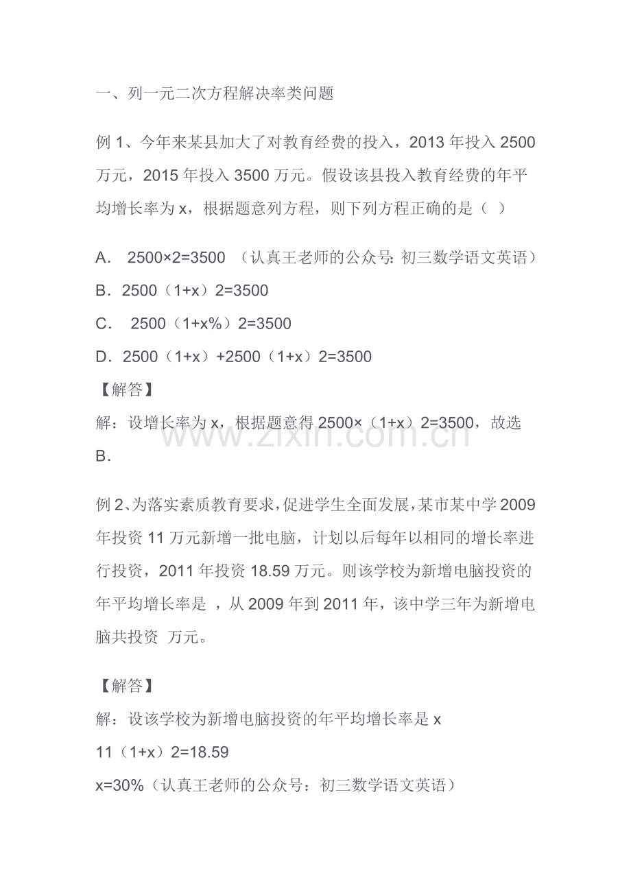 初三数学上册【一元二次方程】5大常考应用题型.docx_第1页