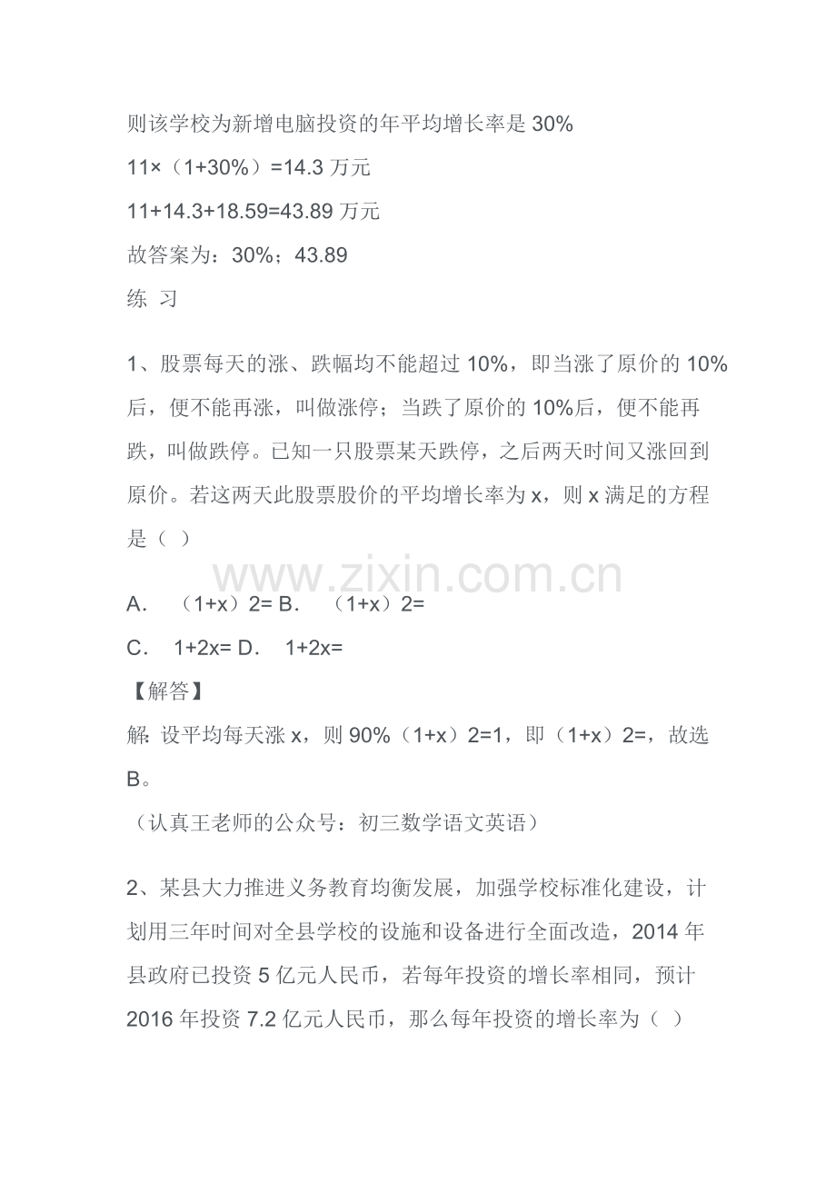 初三数学上册【一元二次方程】5大常考应用题型.docx_第2页